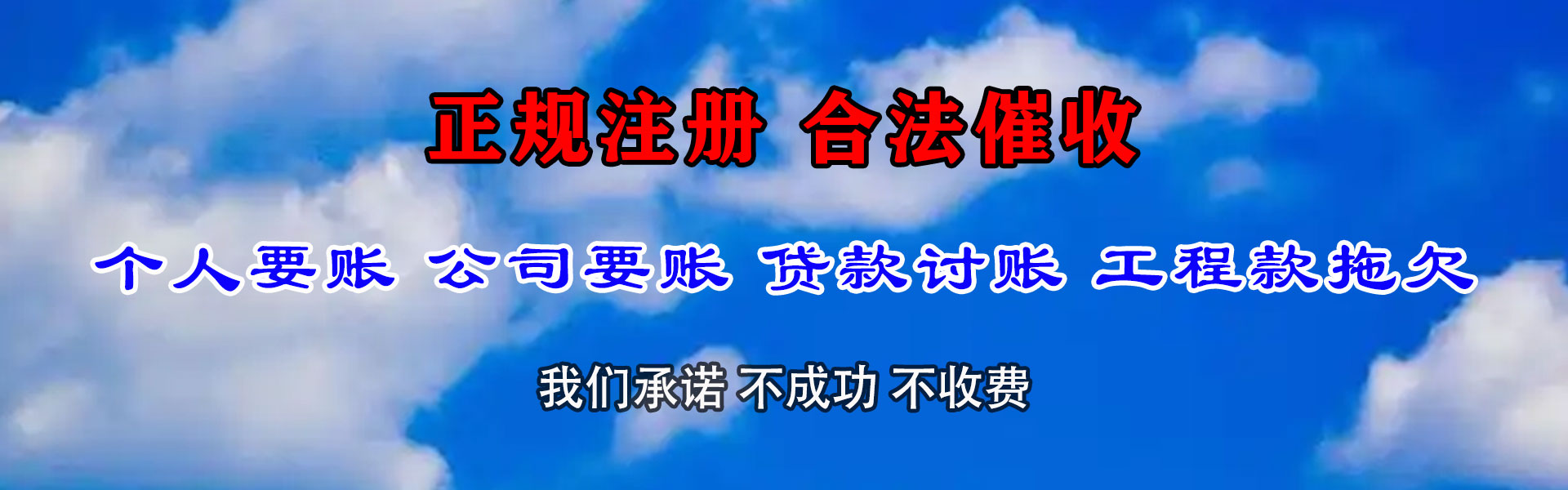 斗门收债公司